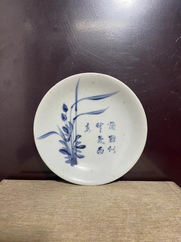 古玩陶瓷清青花蘭草詩文盤拍賣，當前價格1880元
