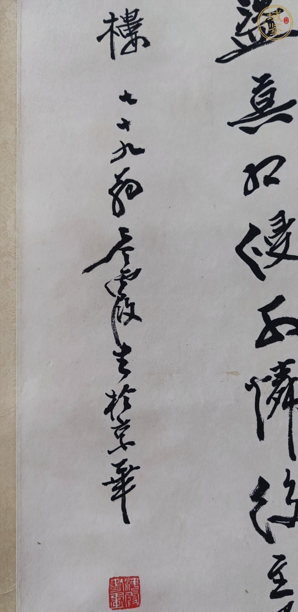 古玩字畫何海霞行書立軸真品鑒賞圖