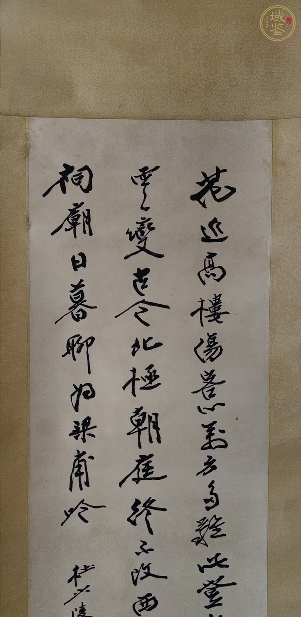 古玩字畫何海霞行書立軸真品鑒賞圖