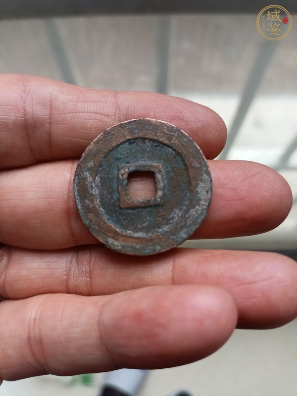 古玩錢幣元豐通寶折二真品鑒賞圖