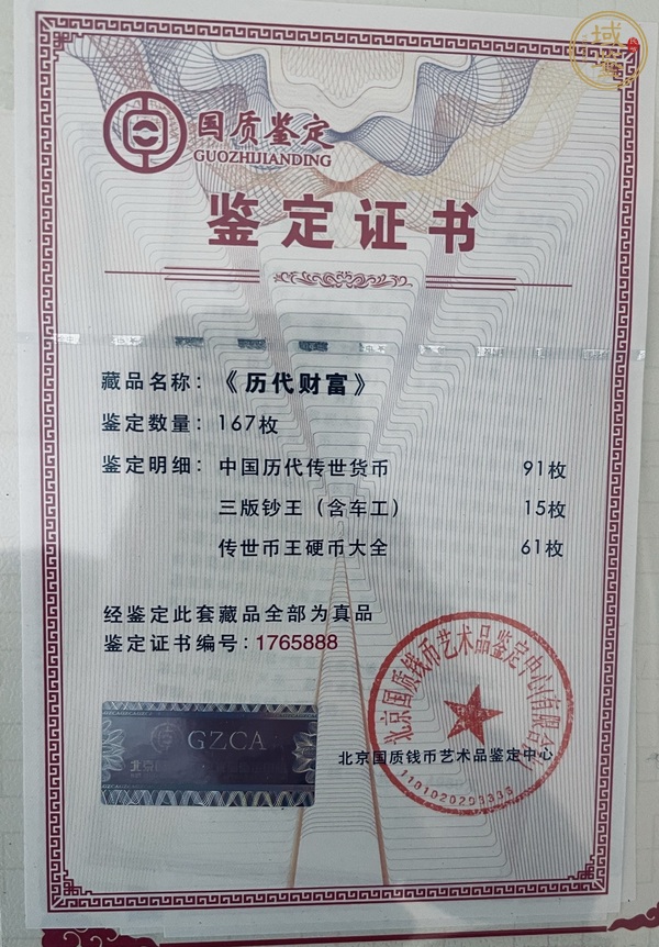 古玩雜項《歷代財富——傳世貨幣全鑒》錢幣禮品冊真品鑒賞圖