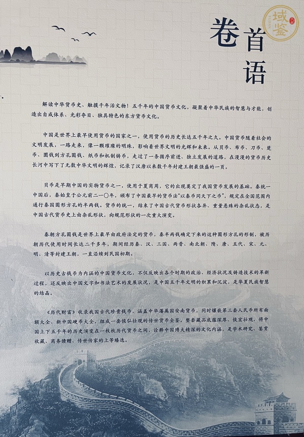 古玩雜項《歷代財富——傳世貨幣全鑒》錢幣禮品冊真品鑒賞圖