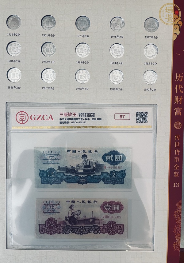 古玩雜項《歷代財富——傳世貨幣全鑒》錢幣禮品冊真品鑒賞圖