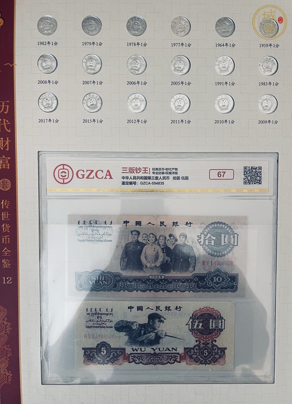 古玩雜項《歷代財富——傳世貨幣全鑒》錢幣禮品冊真品鑒賞圖