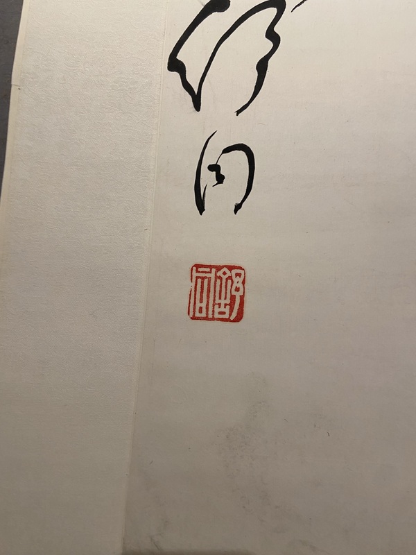 古玩字畫舒同 書法拍賣，當前價格50000元