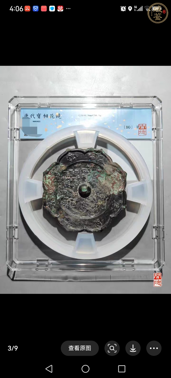 古玩銅鏡真品鑒賞圖
