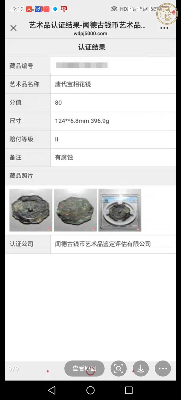 古玩銅器銅鏡真品鑒賞圖