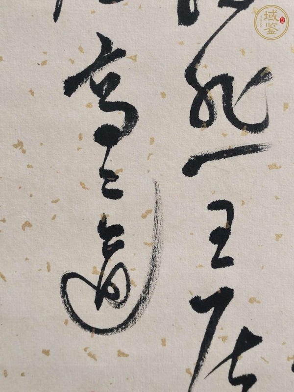 古玩字畫(huà)高二適 書(shū)法真品鑒賞圖