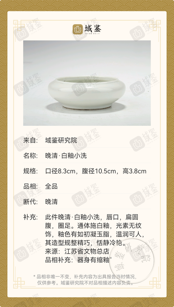 古玩陶瓷晚清·白釉小洗拍賣，當(dāng)前價格2880元