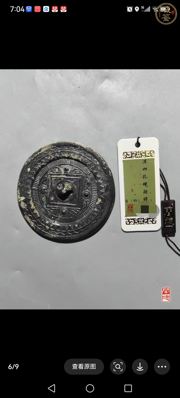 古玩銅器銅鏡真品鑒賞圖
