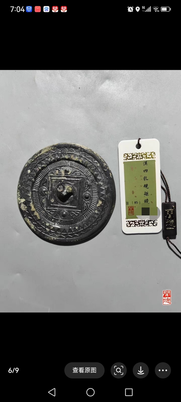 古玩銅器漢代銅鏡拍賣(mài),當(dāng)前價(jià)格1680元