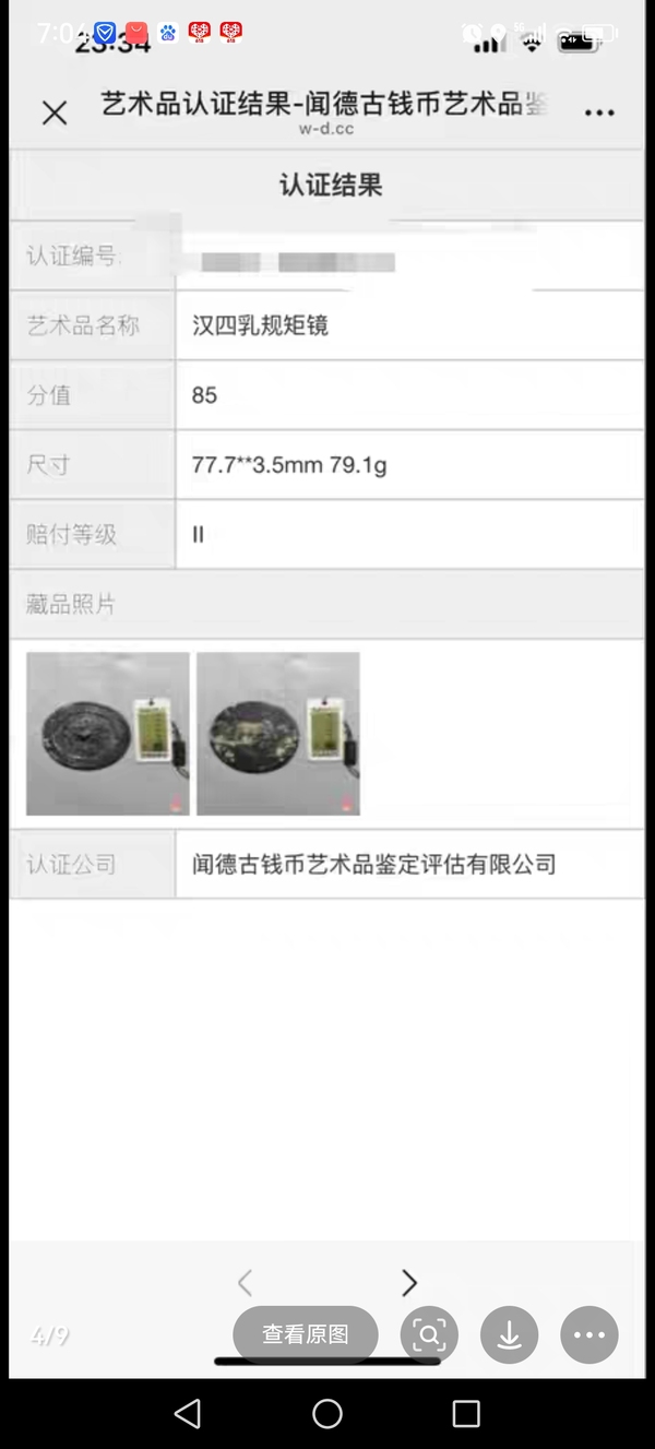 古玩銅器漢代銅鏡拍賣(mài),當(dāng)前價(jià)格1680元