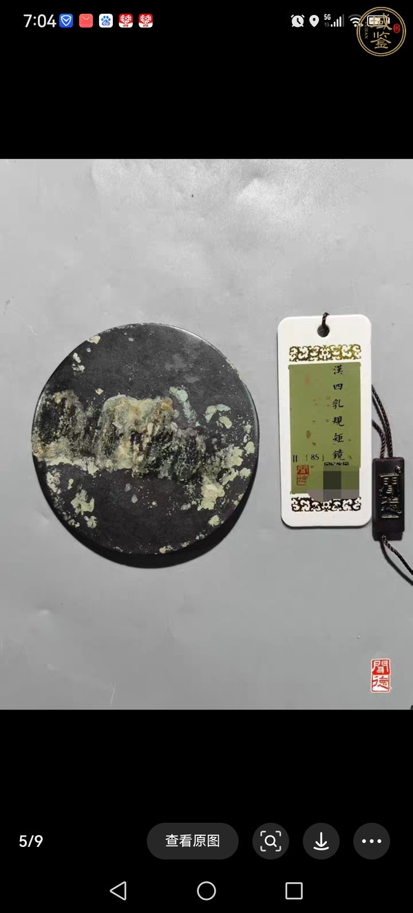 古玩銅器銅鏡真品鑒賞圖