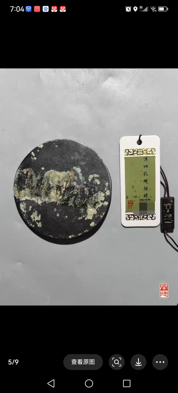 古玩銅器漢代銅鏡拍賣(mài),當(dāng)前價(jià)格1680元
