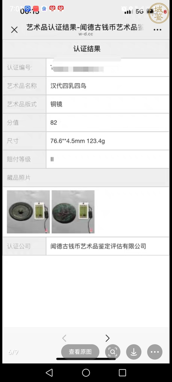 古玩銅器銅鏡真品鑒賞圖