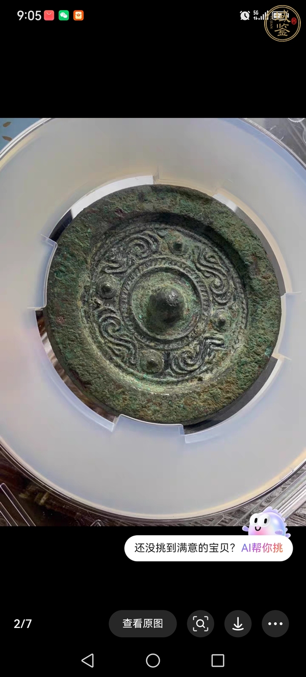 古玩銅鏡真品鑒賞圖