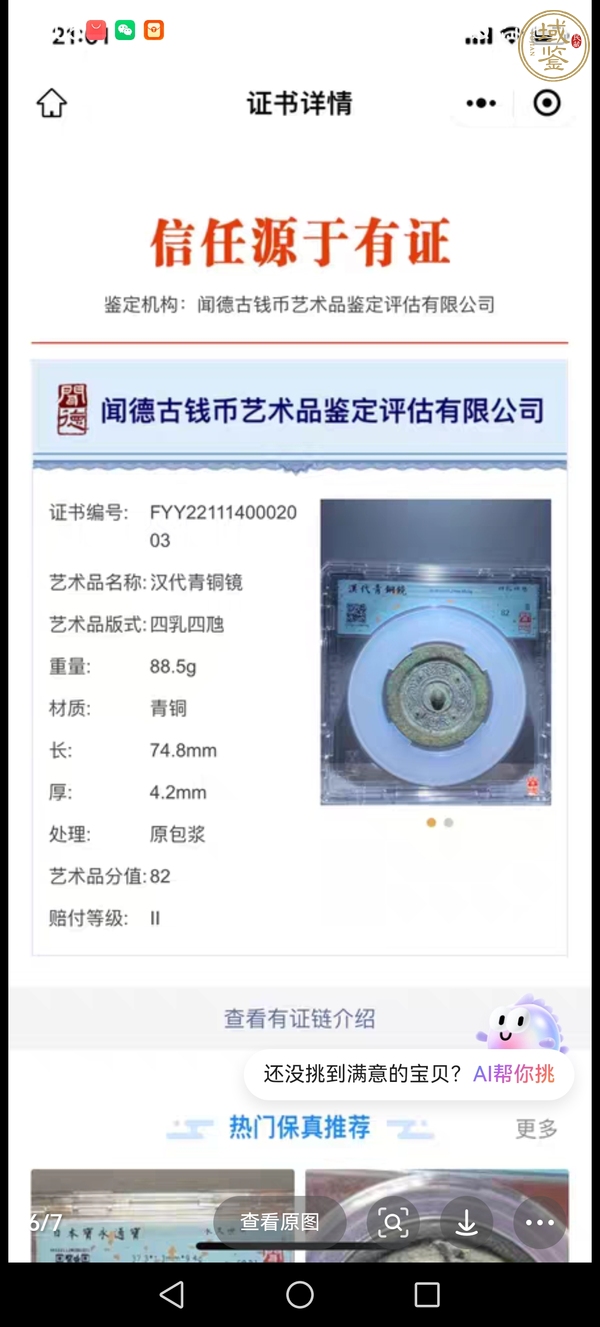 古玩銅器銅鏡真品鑒賞圖