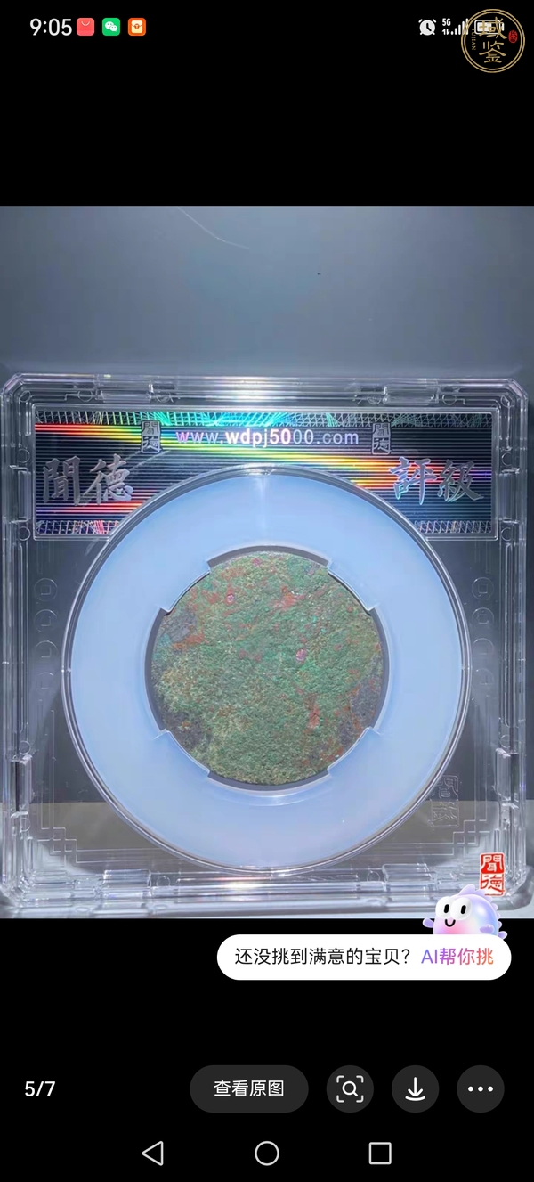 古玩銅器銅鏡真品鑒賞圖