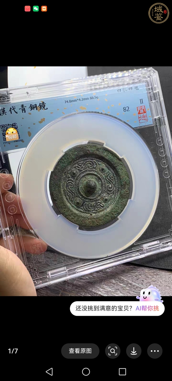 古玩銅器銅鏡真品鑒賞圖