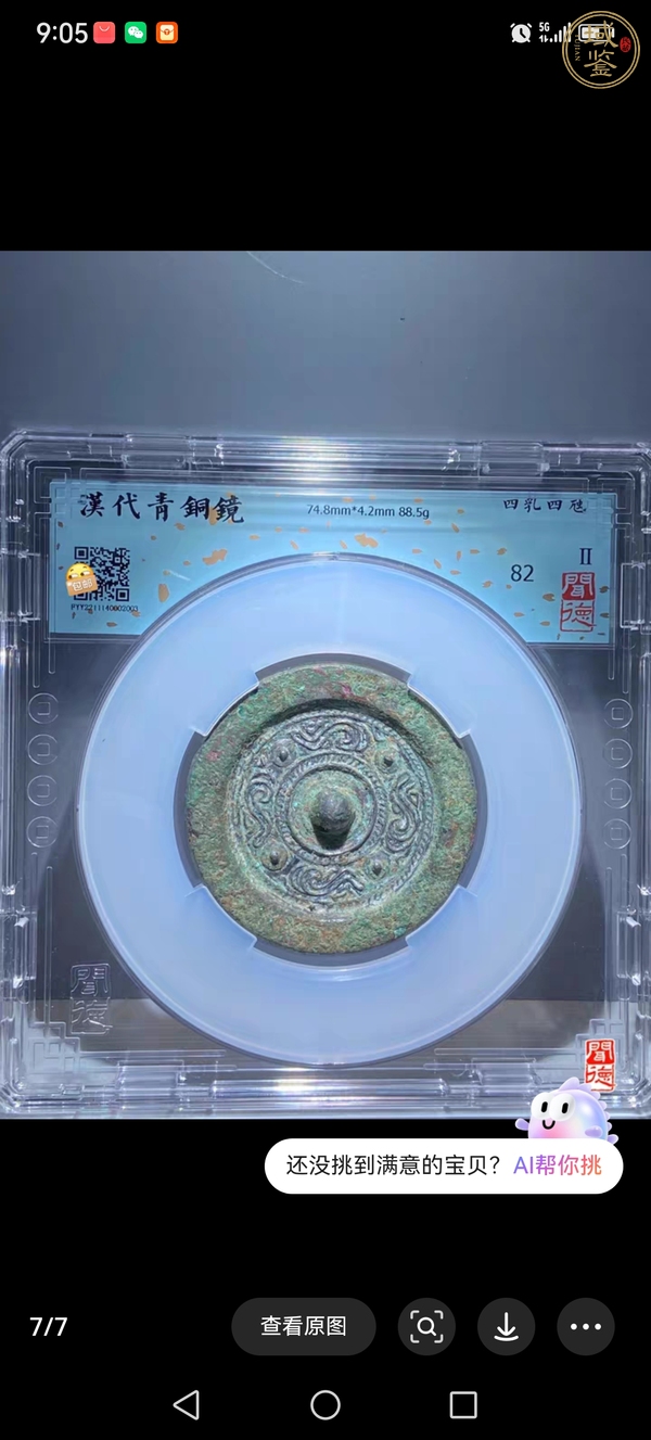 古玩銅器銅鏡真品鑒賞圖
