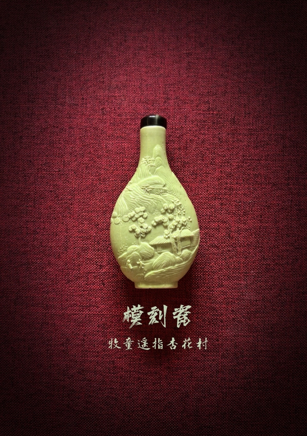 古玩轉(zhuǎn)賣清晚期黃釉堆塑山水人物鼻煙壺拍賣，當(dāng)前價格688元