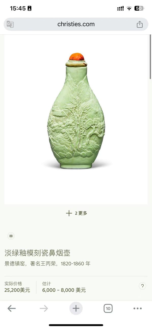 古玩陶瓷清晚期黃釉堆塑山水人物鼻煙壺拍賣(mài)，當(dāng)前價(jià)格28888元