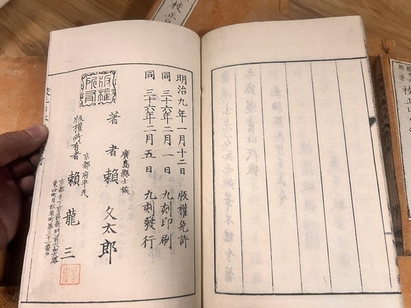 古玩字畫《校正日本外史》拍賣，當(dāng)前價(jià)格1200元