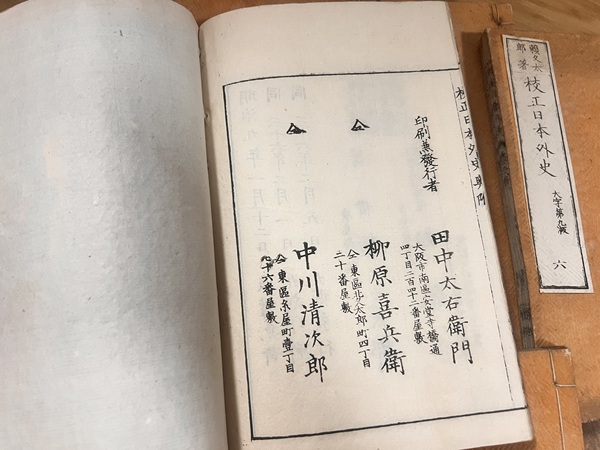 古玩字畫《校正日本外史》拍賣，當(dāng)前價(jià)格1200元