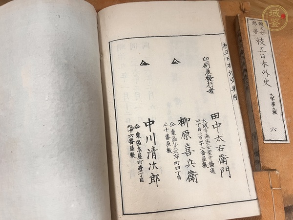 古玩字畫《校正日本外史》真品鑒賞圖
