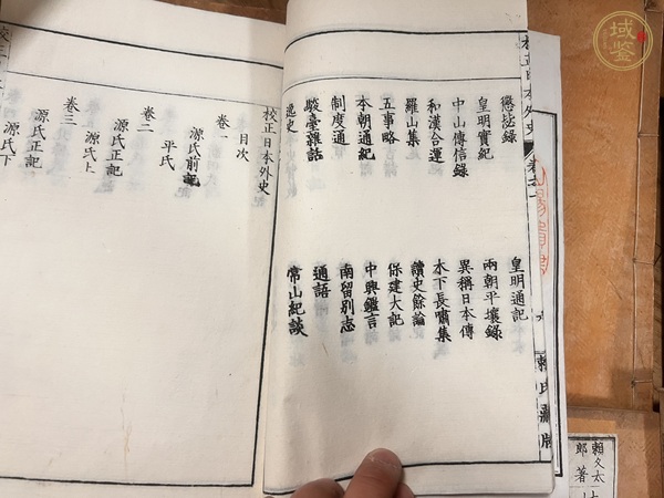古玩字畫《校正日本外史》真品鑒賞圖