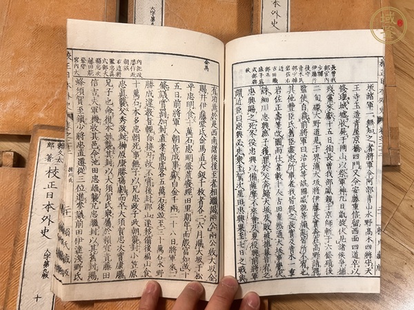 古玩字畫《校正日本外史》真品鑒賞圖
