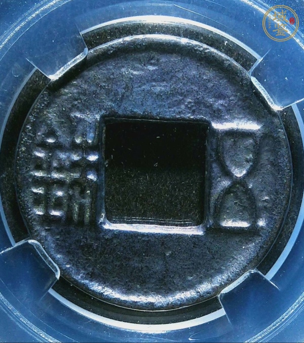 古玩五銖真品鑒賞圖