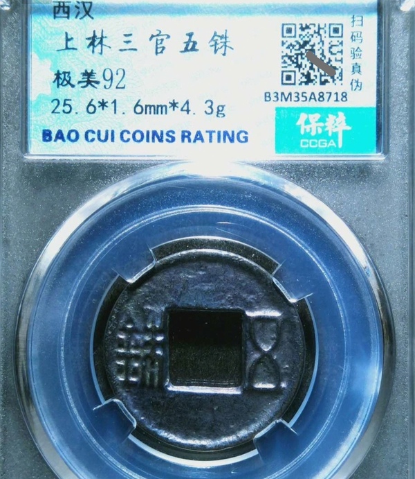 古玩錢幣精美漢代五銖銅錢拍賣，當前價格158元