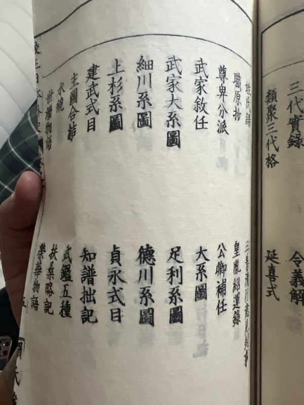 古玩字畫《校正日本外史》拍賣，當(dāng)前價(jià)格1200元