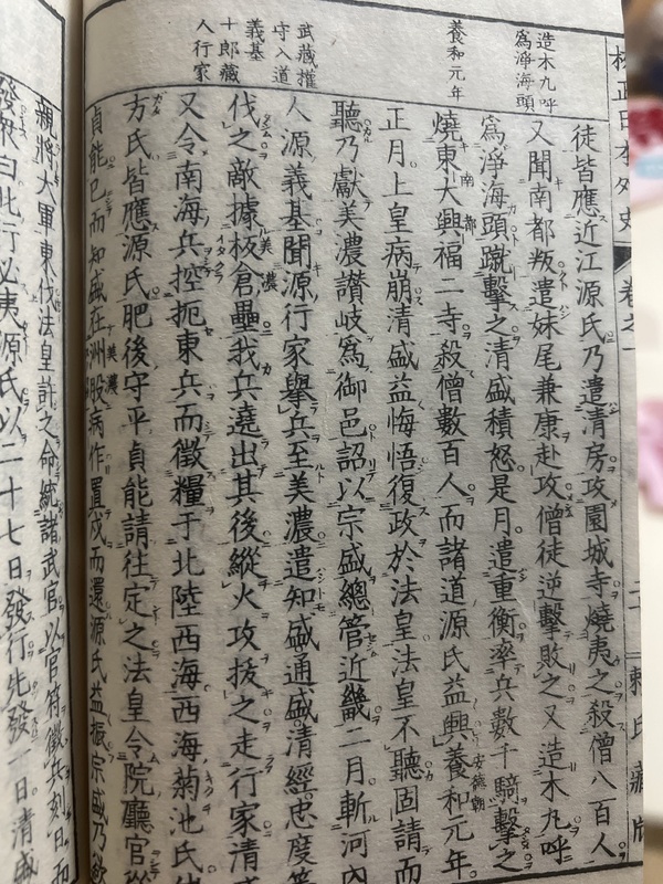 古玩字畫《校正日本外史》拍賣，當(dāng)前價(jià)格1200元
