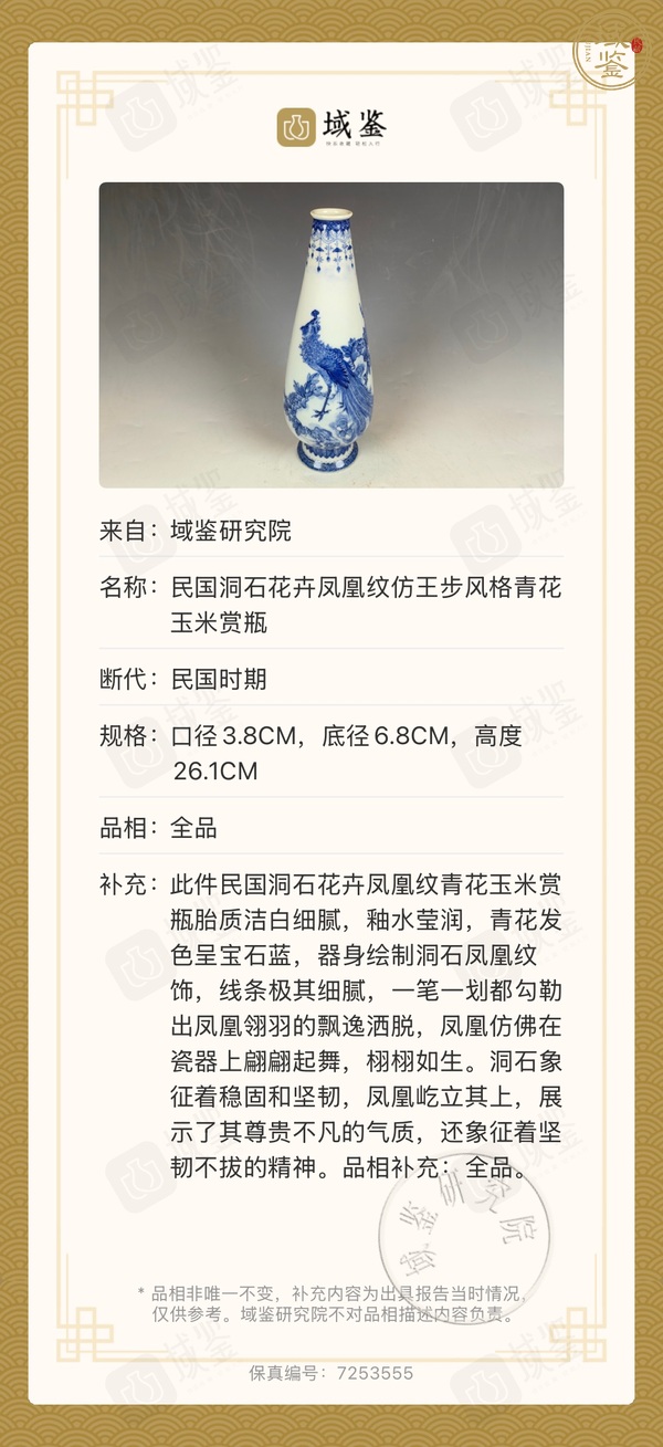 古玩鳳紋青花玉米瓶真品鑒賞圖