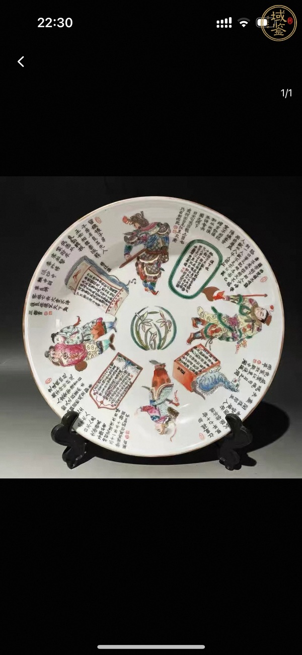 古玩陶瓷粉彩無雙譜盤真品鑒賞圖