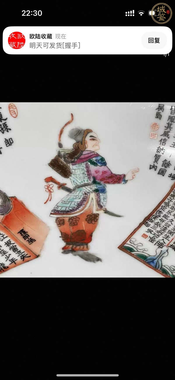 古玩陶瓷粉彩無雙譜盤真品鑒賞圖
