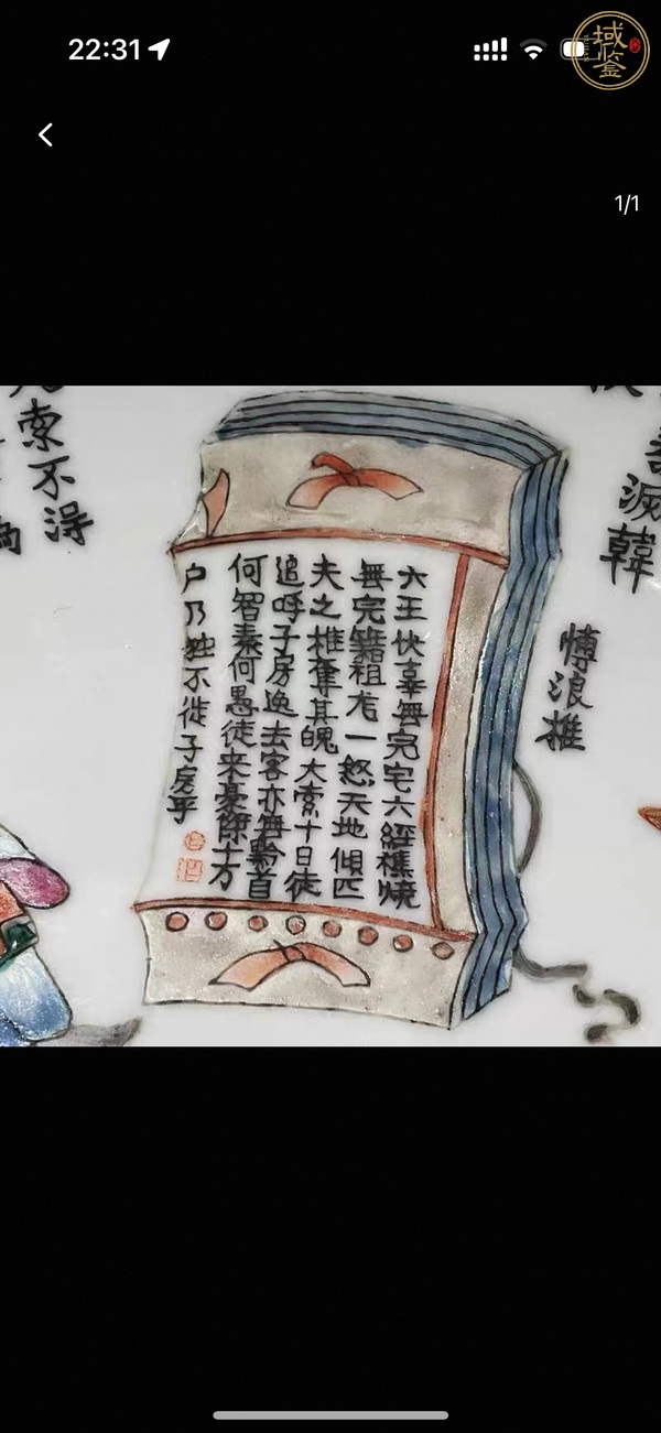 古玩陶瓷粉彩無雙譜盤真品鑒賞圖