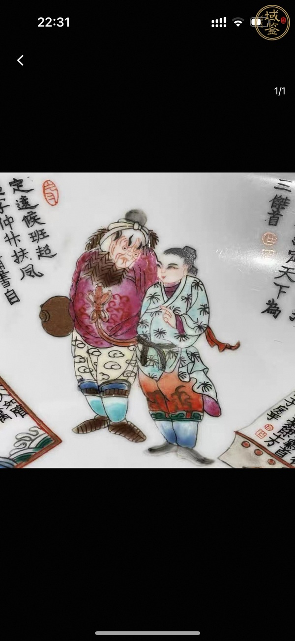 古玩陶瓷粉彩無雙譜盤真品鑒賞圖
