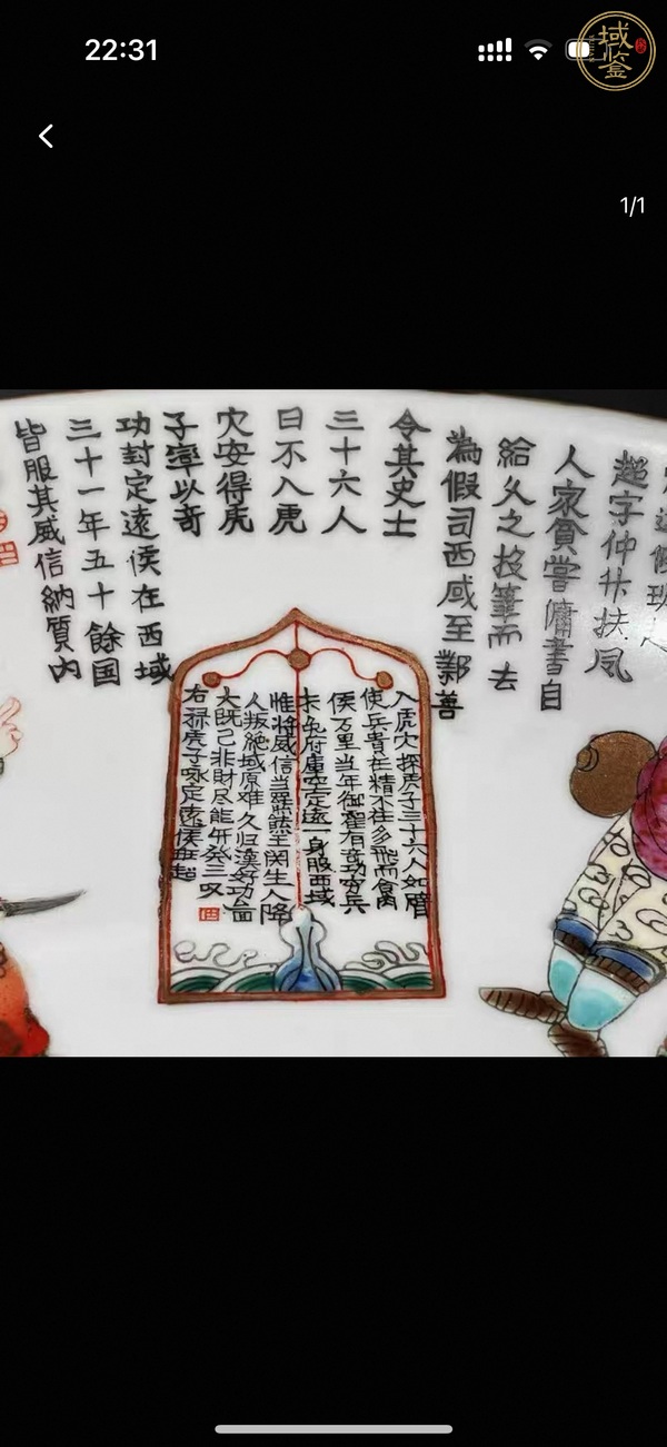 古玩陶瓷粉彩無雙譜盤真品鑒賞圖