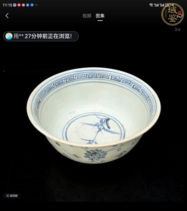 古玩陶瓷青花纏枝花卉紋碗真品鑒賞圖