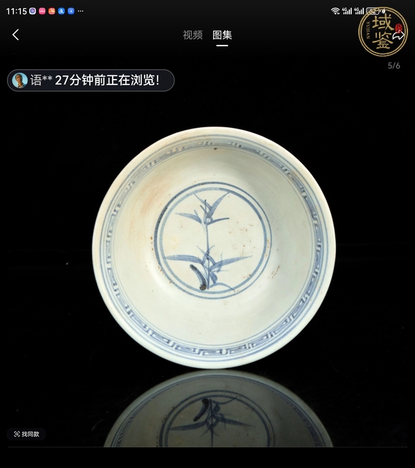 古玩陶瓷青花纏枝花卉紋碗真品鑒賞圖