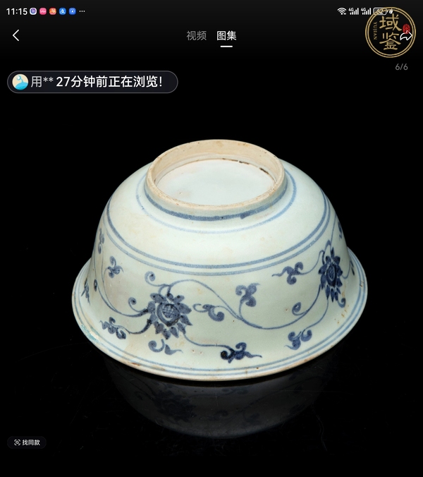 古玩陶瓷青花纏枝花卉紋碗真品鑒賞圖
