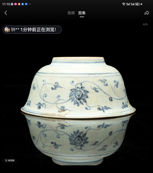 古玩陶瓷明代永樂青花纏枝蓮宮碗拍賣，當前價格35000元