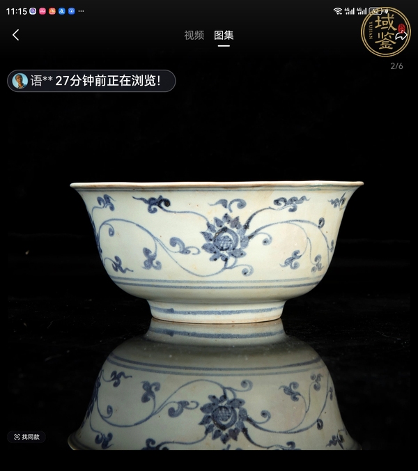 古玩陶瓷青花纏枝花卉紋碗真品鑒賞圖