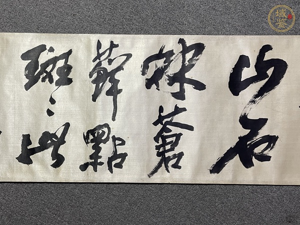 古玩字畫屋后修篁屋外山真品鑒賞圖