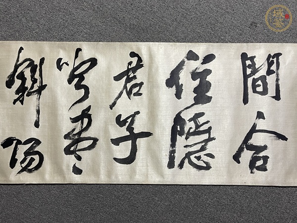 古玩字畫屋后修篁屋外山真品鑒賞圖