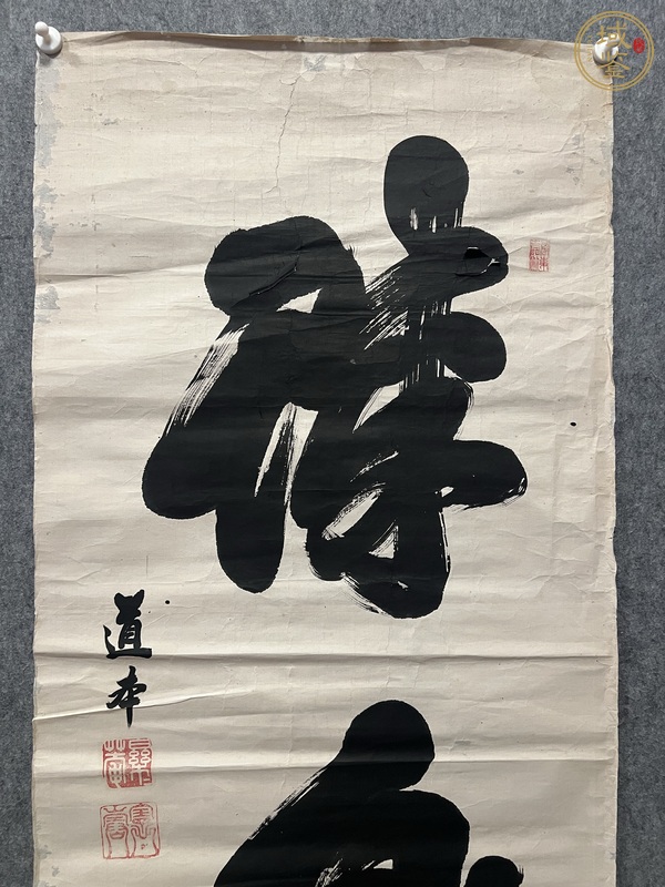 古玩字畫臻（醉？）身真品鑒賞圖