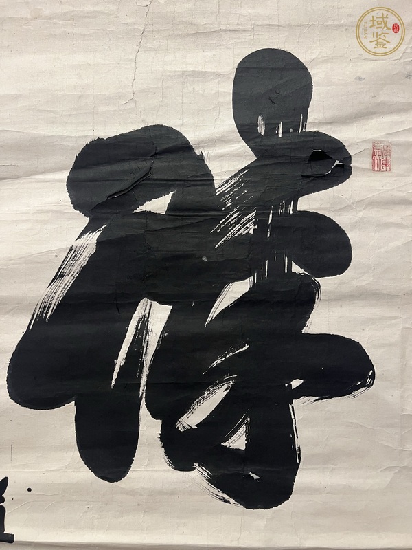 古玩字畫臻（醉？）身真品鑒賞圖